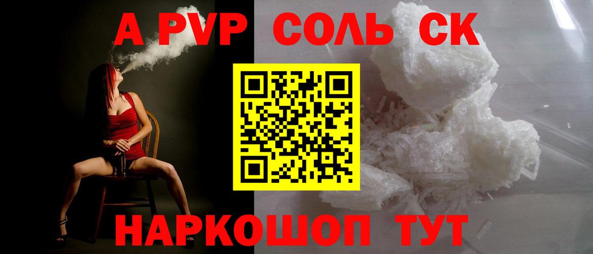Альфа ПВП кристаллы Ногинск