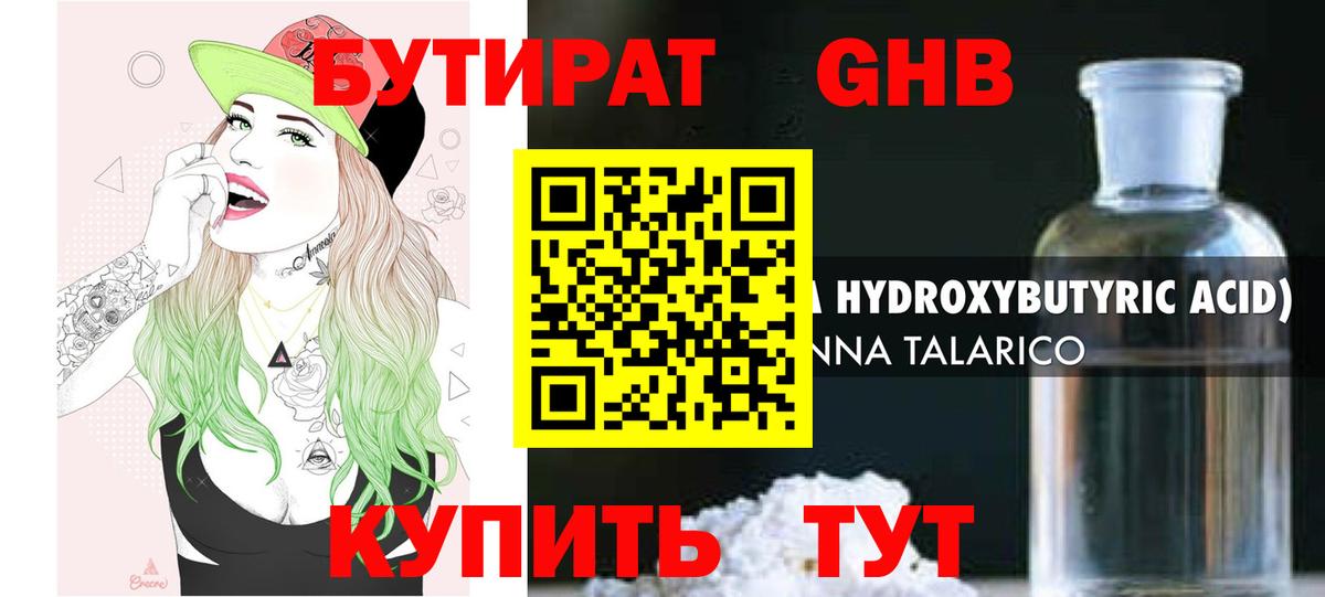 Ногинск  БУТИРАТ 99%  Вход с VPN 