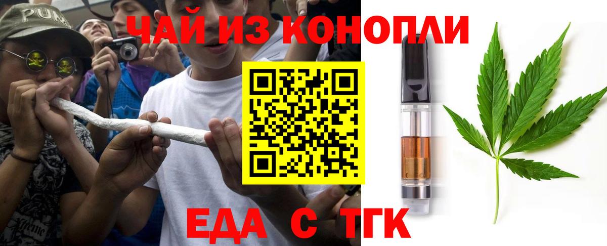 Еда ТГК конопля  Вход с VPN  Ногинск 