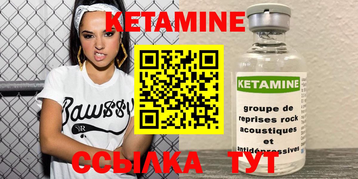Кетамин VHQ Ногинск