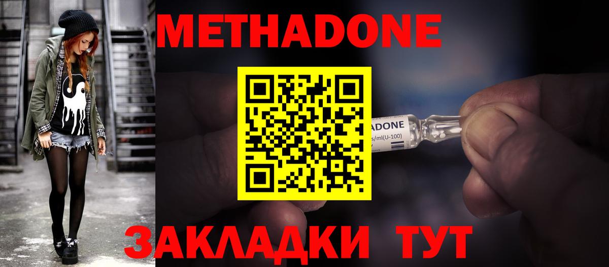 МЕТАДОН VHQ  Вход с VPN  Ногинск  МЕТАДОН methadone 