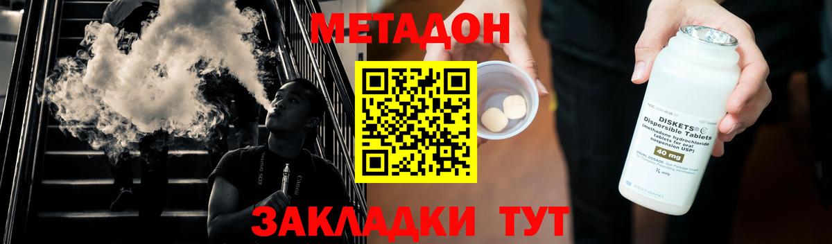 МЕТАДОН methadone Ногинск